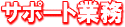 �r�W�l�X�T�|�[�g